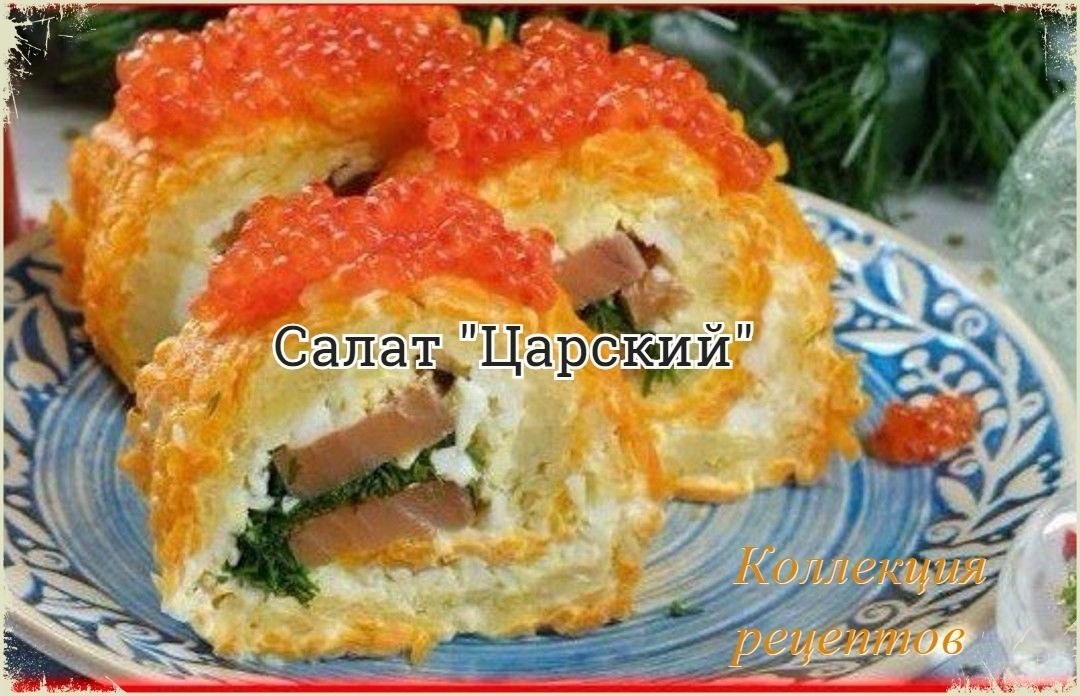 Рецепт в Новогоднюю коллекцию! яйца отваренные — 3 шт картофель отваренный — 3 шт морковь отваренная ...