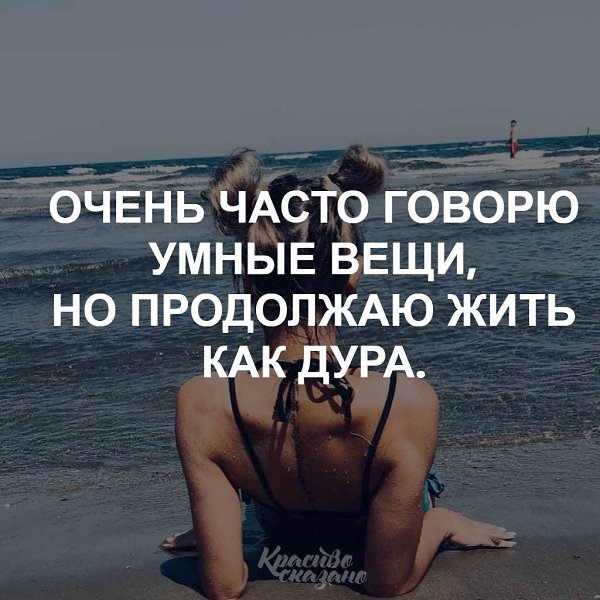 Мудрыежизненные соаеты. Мудрые советы мудрецов. Лучше быть одной чем вместе с кем то. Чтоб мудро жизнь прожить знать. Умные советы для жизни.