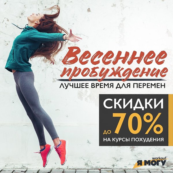 Как изменить свою жизнь этой весной? Начните первые перемены со своего тела! Всего через пару недель ...