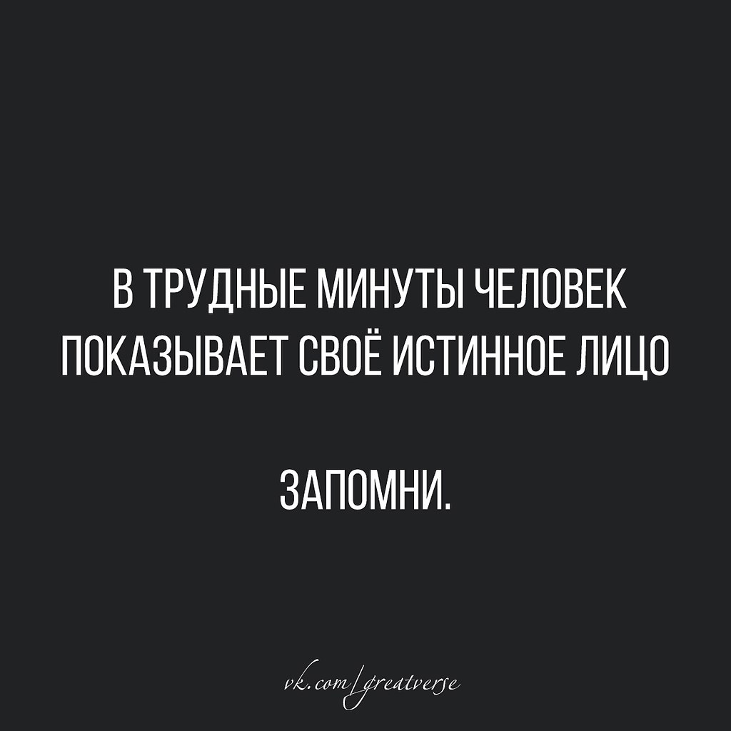 дай человеку власть и увидишь его истинное лицо. истинное лицо цитаты. показали истинное лицо. афоризмы про случайности.