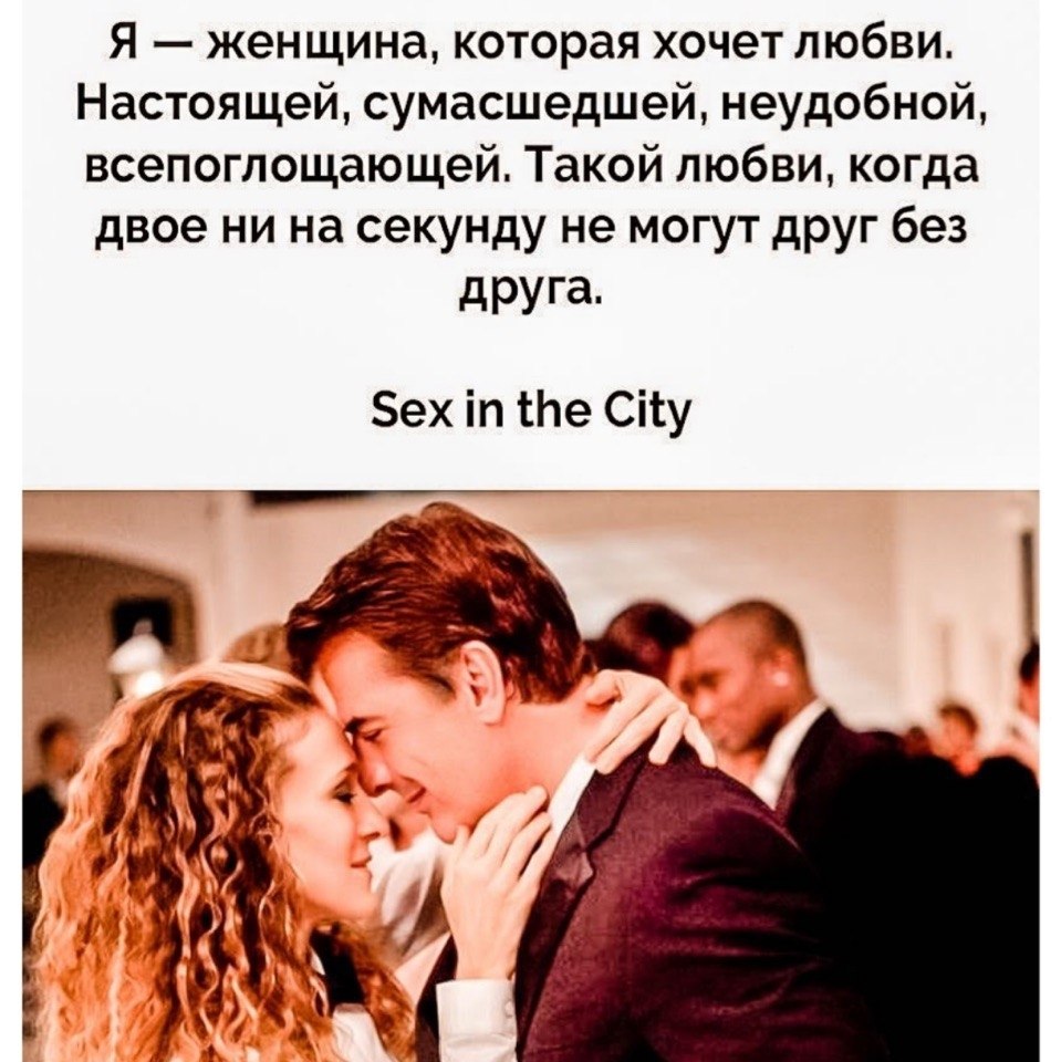 Хочется быть настоящей. Хочется настоящей любви. Хочу настоящей любви. Я женщина которая хочет любви настоящей. Как хочется настоящей любви