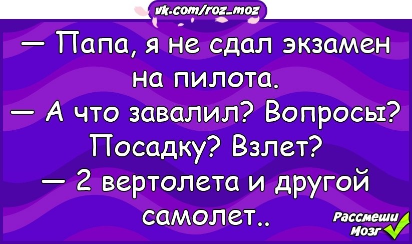 Завалить вопрос