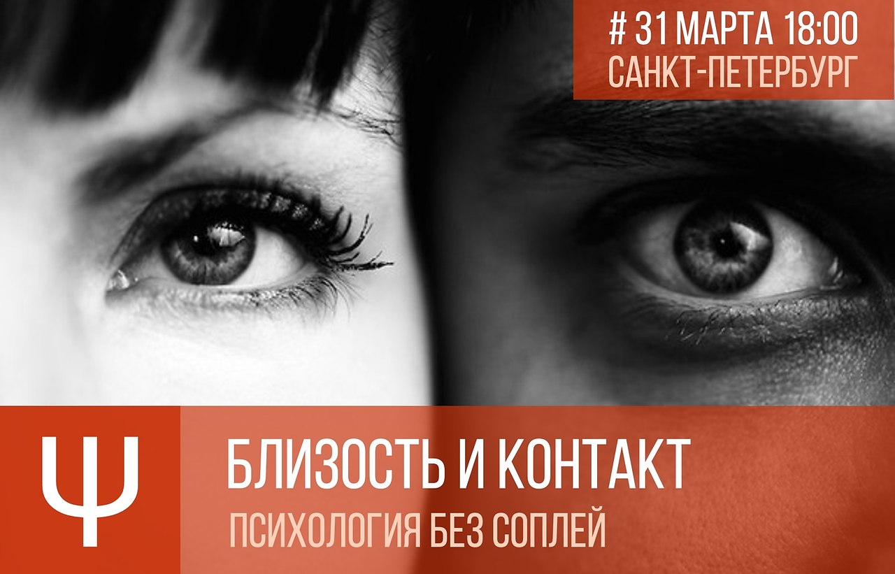 НАША ТУСОВКА В САНКТ-ПЕТЕРБУРГЕ.Тема очередного занятия: глубокая человеческая близость — что это ...