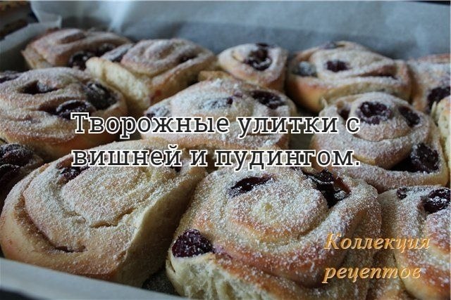 Вкусная выпечка к чаю.600 -700 гр муки150 мл молока2 пакетика ванильного сахара2 пакетика ...