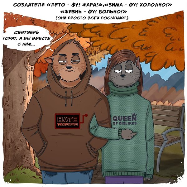 10 ярких типажей осени. А какой типаж относится к вам? Автор: Bird Born #настроение@ican - 2