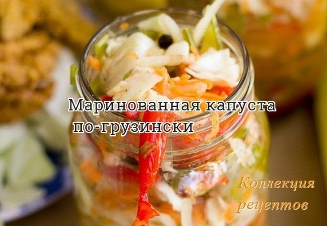 Рецепт вкусной заготовки! Вам понадобятся: 1 кочан капусты, 1 морковь, 10 зубчиков чеснока, 1 острый ...