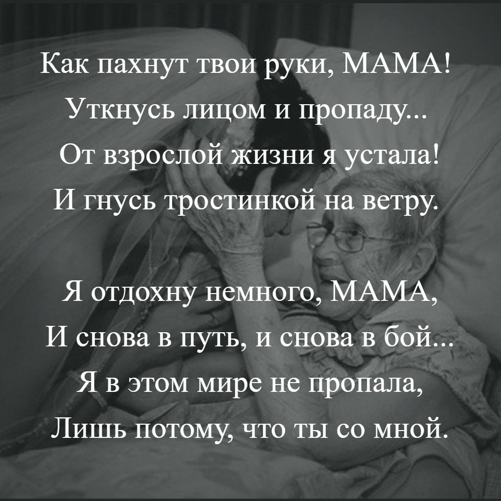 Что такое мама стих