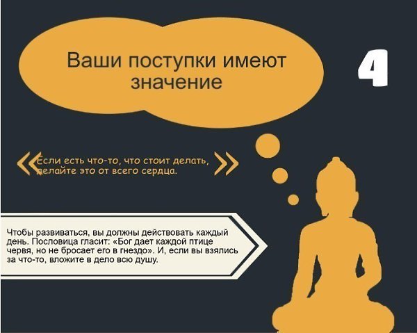 10 главных принципов жизни Будды. А каких правил вы придерживаетесь? #мотивация@ican ... - 4