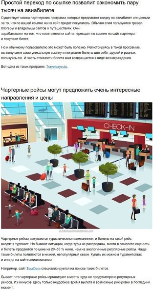 12 секретов авиакомпаний, которые позволят путешествовать за смешные деньги - 6