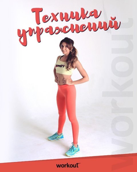 Техника выполнения упражнений для ягодиц! #тренировка@ican #инфографика@ican