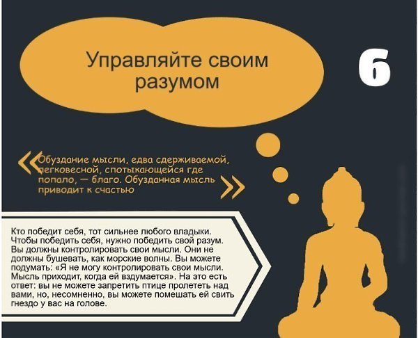 10 главных принципов жизни Будды. А каких правил вы придерживаетесь? #мотивация@ican ... - 6