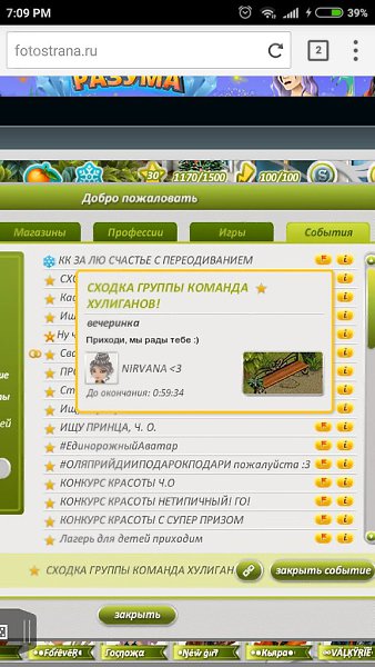 Событие создано, мы ждём вас! Администрация группы