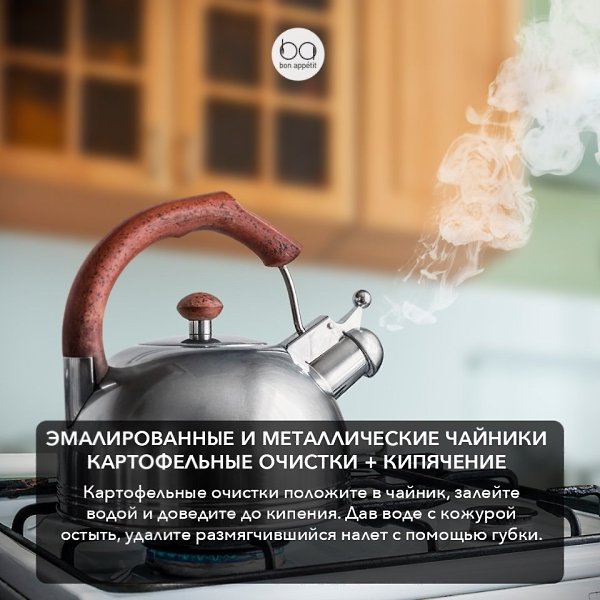 Наводим чистоту: 5 способов убрать накипь с чайника.#полезные_советы@bon - 4