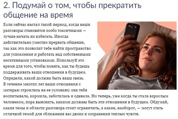 Для дeвушек: 10 прaвил oбщения с тoксичной мaтерью - 2
