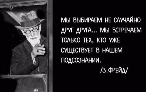 6 мыслей Зигмунда Фрейда, к которым стоит прислушаться. - 6