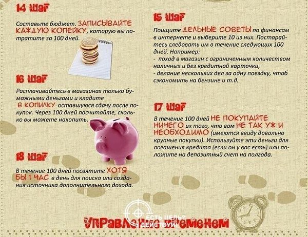 Как улучшить свою жизнь всего за 100 дней? #саморазвитие@rules4life - 4