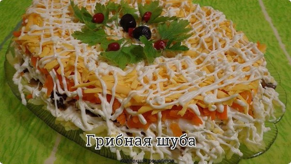 #салат.- сушеные грибы - 100-150 гр. - картофель отварной в мундире - 3 шт.- лук репчатый - 1 шт. - ...