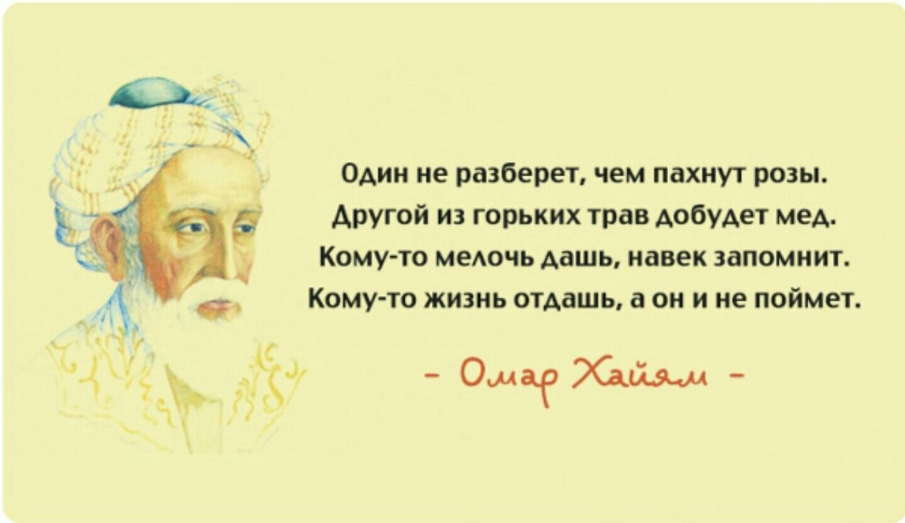 Его цитаты заставляют задуматься.. | Омар Хайям и другие великие философы |  Фотострана | Пост №2040812383