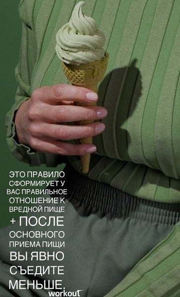 Шпаргалка, чтобы сократить потребление вредной пищи.#советы@ican - 5