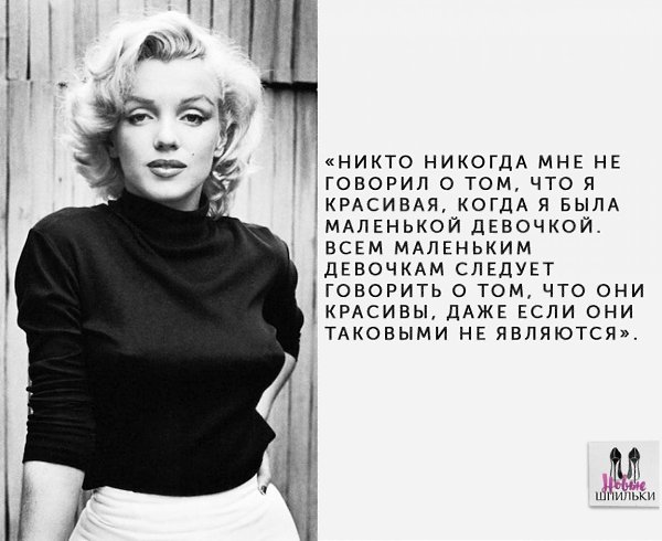 Вдохновляющие цитаты Мерилин Монро о женщинах.#мотивация@ican