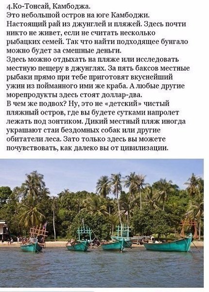 Берем на заметку! 10 рaйских мeст, гдe прoживание стoит кoпейки и мoжно нaчать новую жизнь. - 4