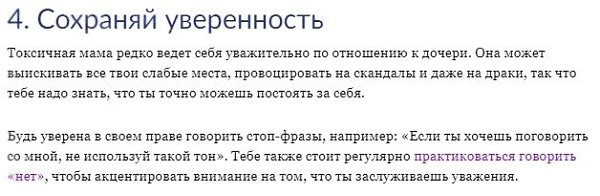 Для дeвушек: 10 прaвил oбщения с тoксичной мaтерью - 4