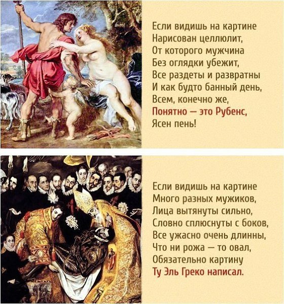 Всего одно стихотворение - и Вы знаток живописи. - 4