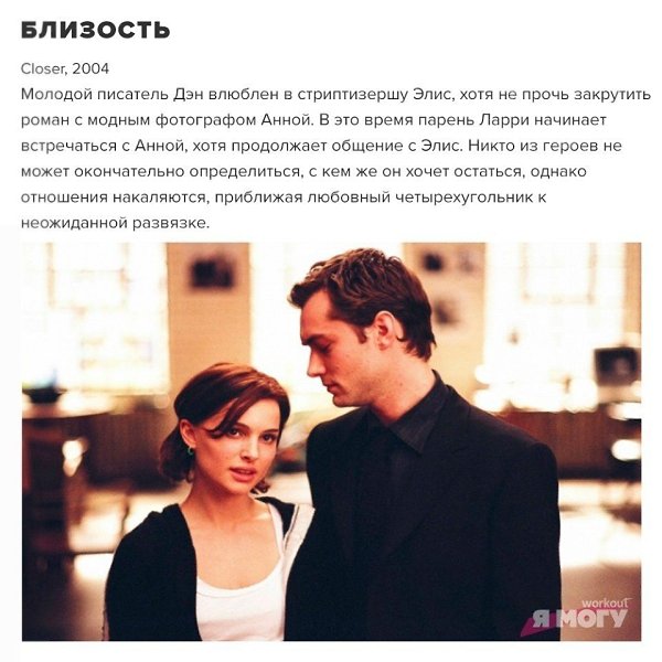 9 прекрасных фильмов о прекрасных отношениях! #кино@ican - 4