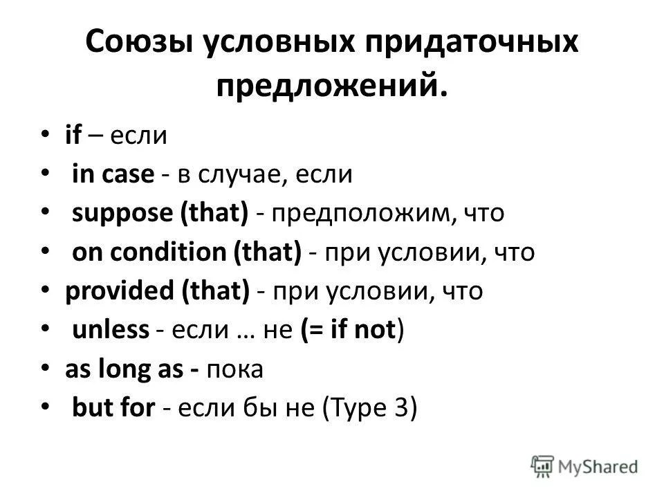 Союзы в английском языке таблица с переводом