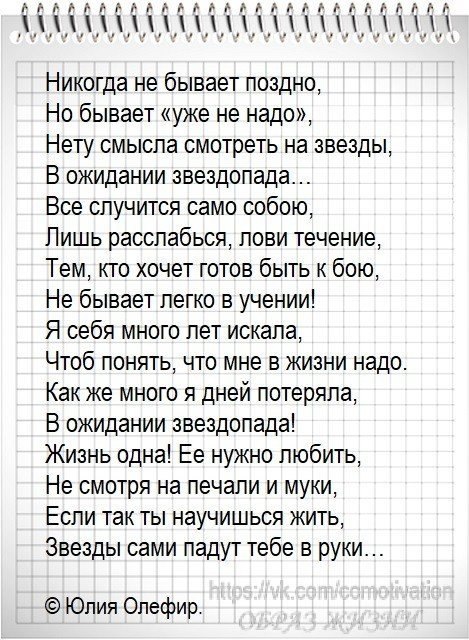 Не бывает поздно бывает не надо. Стих Питер Олефир. Открытка не бывает поздно бывает уже не надо.