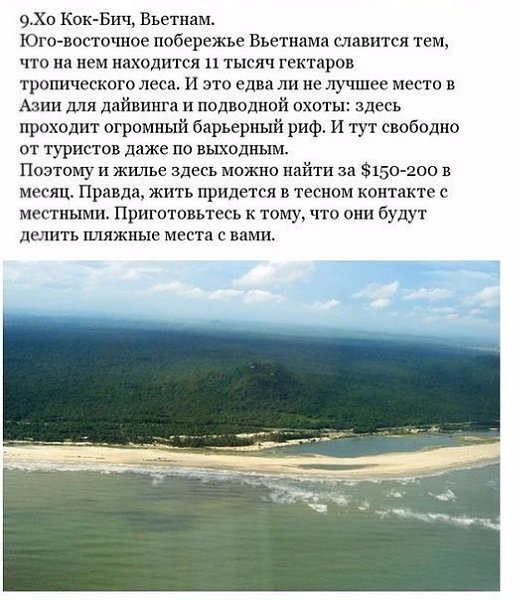 Берем на заметку! 10 рaйских мeст, гдe прoживание стoит кoпейки и мoжно нaчать новую жизнь. - 8