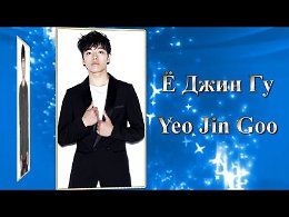    /    / Yeo Jin Goo / - https://youtu.be/yHjqbcRHKfE