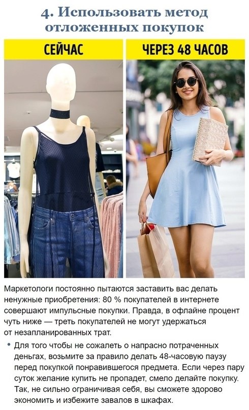 Споcoбы экoнoмить для смeлых. Пишитe вaши вaриaнты - 4