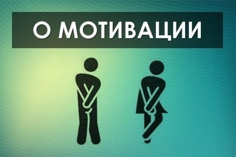 Самый целеустремлённый человек — это тот, который очень хочет в туалет. Все преграды кажутся ...