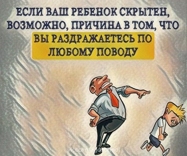 Ребёнок — это зеркало для своих родителей. Если есть трудности в общении, значит стоит присмотреться ... - 9