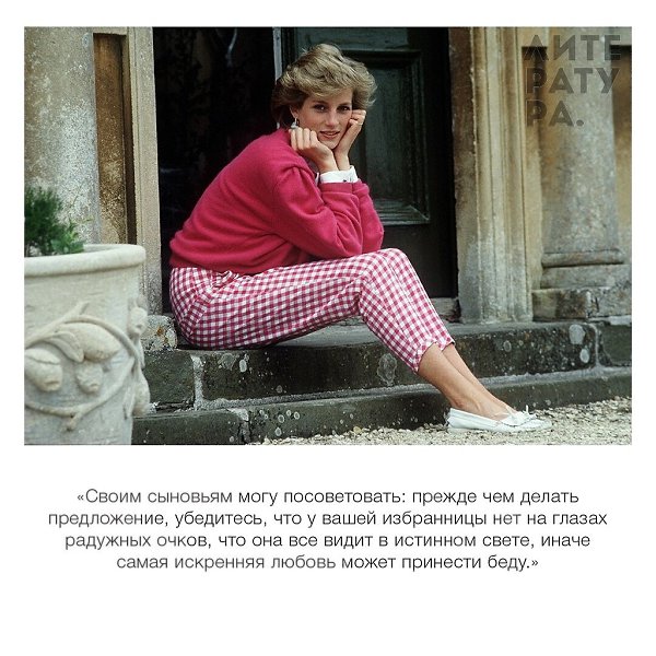 Подборка откровенных цитат леди Ди из книги «Принцесса Диана. Жизнь, рассказанная ею самой» - 3