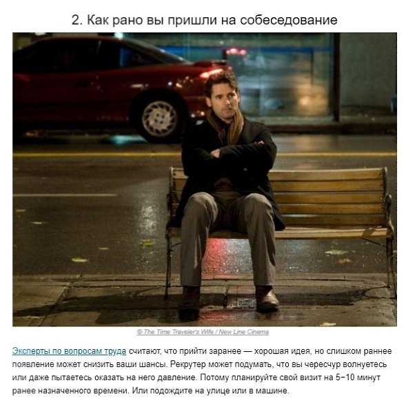 10 неочевидных вещей, которые влияют на то, примут вас на работу или нет - 2
