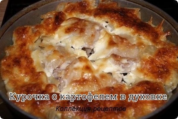 #ужин.куриные бедра (можно заменить на куриные окорочка или голени) — 4-5 шт. картофель — 600 гр. ...