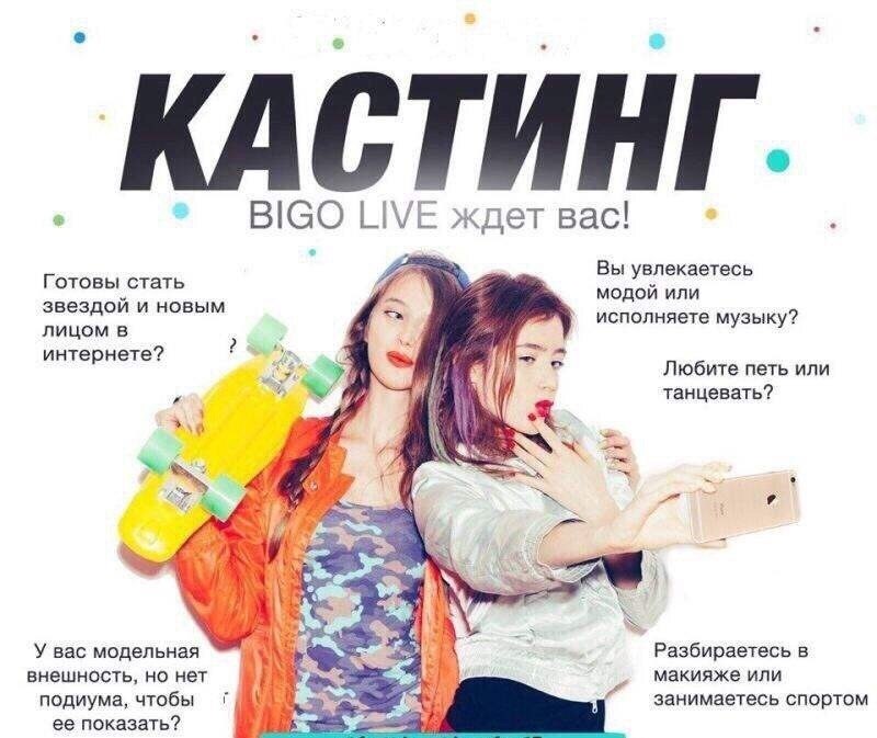 ����� �������? BIGO LIVE ��� ����! ����� ����������� ������� ������ �� ����� ���������� � ...