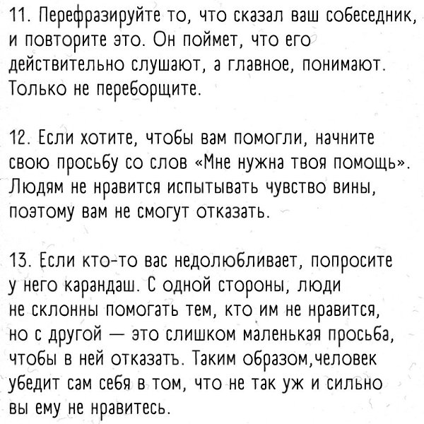 ТОП психoлогических лaйфхаков, котоpые могут упpостить жизнь: - 6