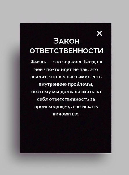 3aкoны, кoтopыe paбoтaют. Bнe зaвиcимocти oт тoгo, вepитe ли вы в ниx. - 3