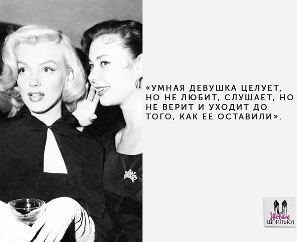Вдохновляющие цитаты Мерилин Монро о женщинах.#мотивация@ican - 2