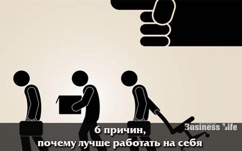 Почему хорошо работать