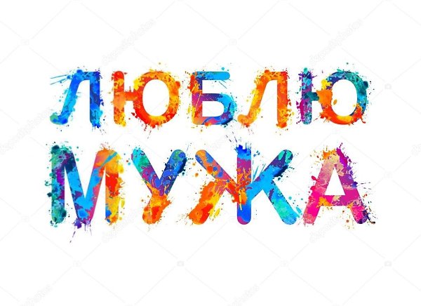 Женщинам,которые перестали быть женщинами.... письмо читательницы *** Сейчас почему-то стало ...