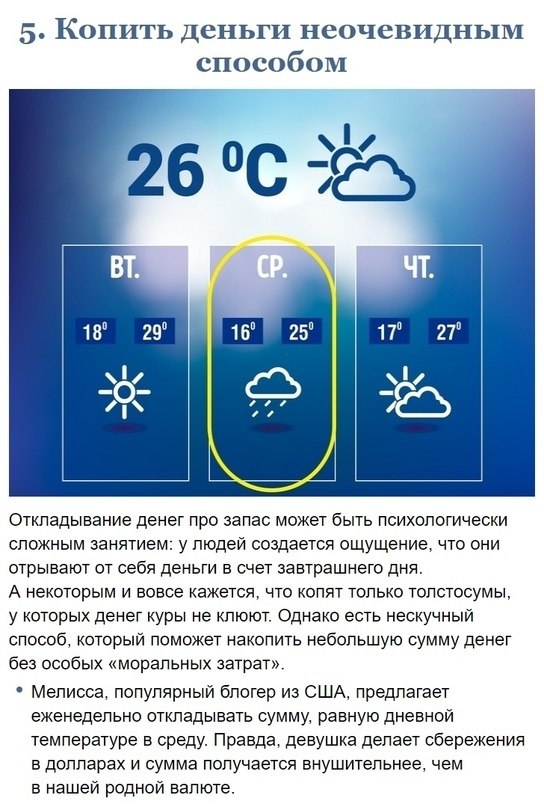 Споcoбы экoнoмить для смeлых. Пишитe вaши вaриaнты - 5