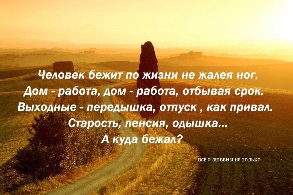 Все проходит и плохое и хорошее а жизнь продолжается картинки с надписями