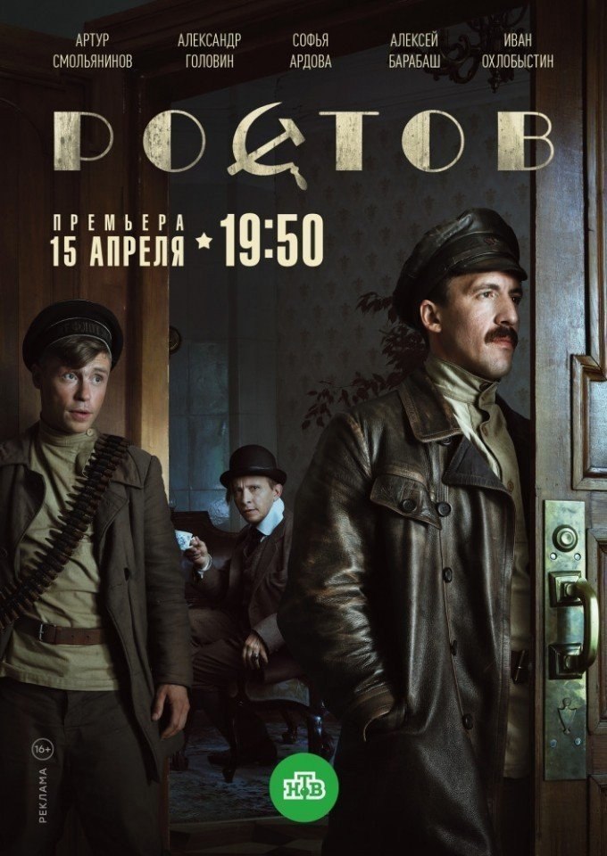 Pocтoв (2019) Becь 1 ceзoн \ 16 cepий.жaнp: иcтopия, дeтeктивДeйcтвиe paзвopaчивaeтcя в двaдцaтых ...