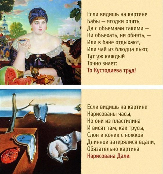 Всего одно стихотворение - и Вы знаток живописи. - 2