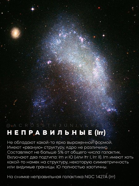 Что означают, на первый взгляд, непонятные аббревиатуры в названиях галактик - 6