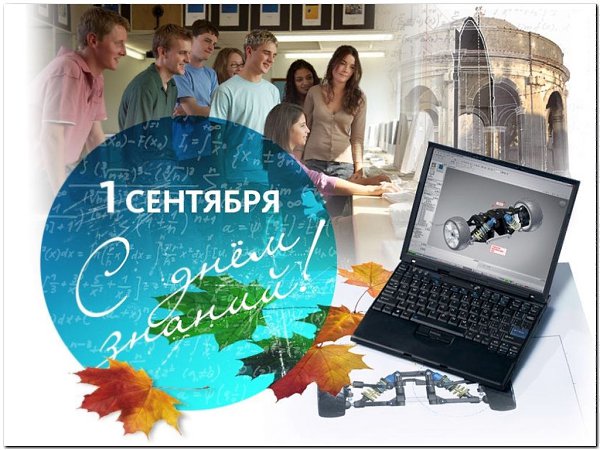 С Днём Знаний, дорогие Авиаторы! "Человек полетит, опираясь не на силу своих мускулов, а на ...